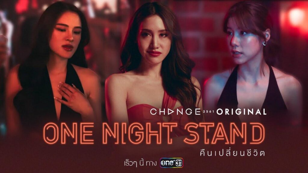 one night stand คืนเปลี่ยนชีวิต ep1